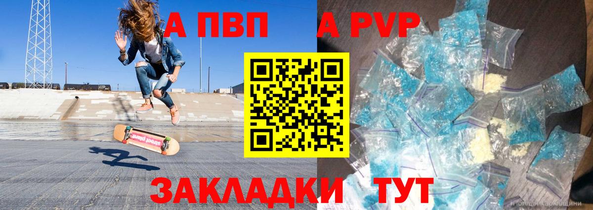 Alfa_PVP Crystall Павловский Посад