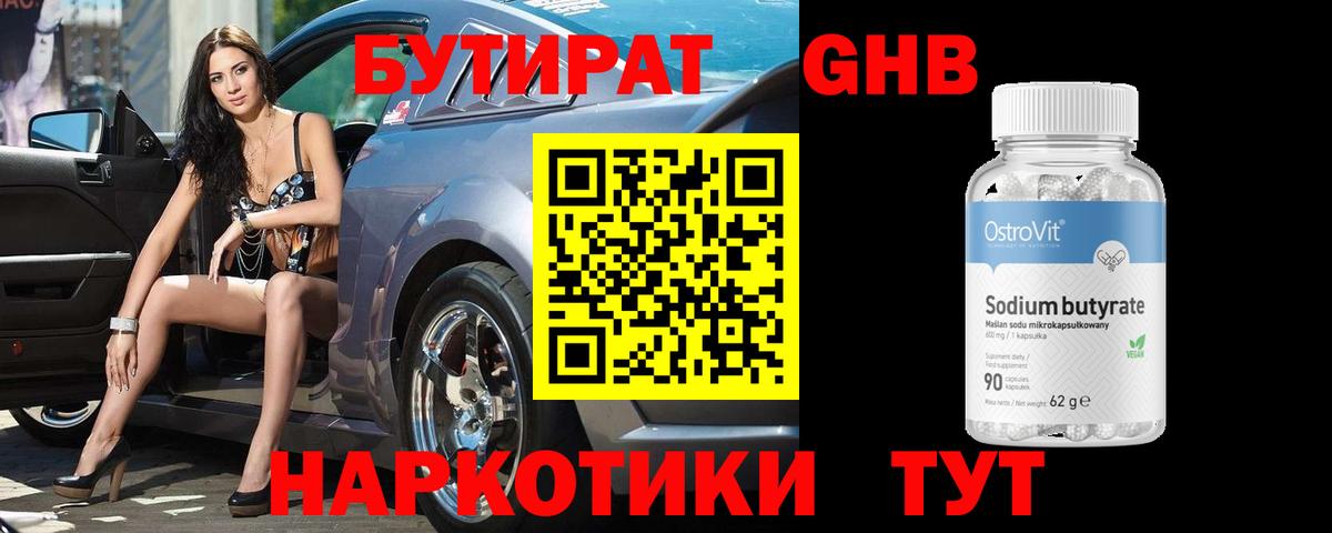 Бутират  Бутират 99%  Вход с VPN  Павловский Посад 