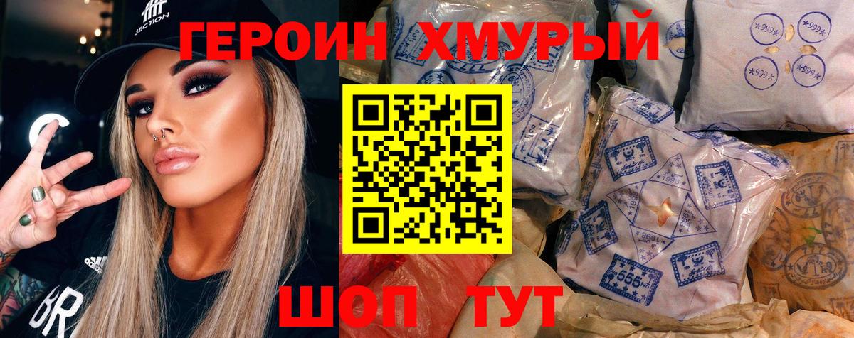 Героин  Вход с VPN  Павловский Посад  Героин герыч 