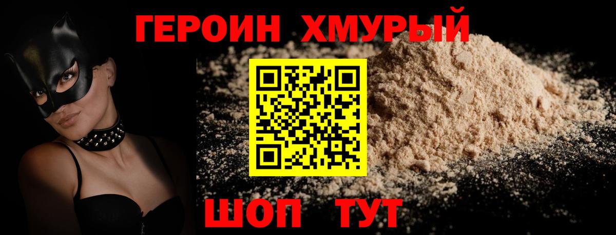 Героин белый Павловский Посад