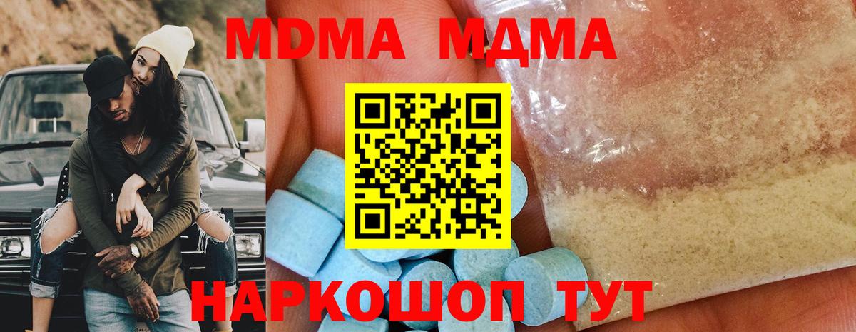 MDMA кристаллы Павловский Посад