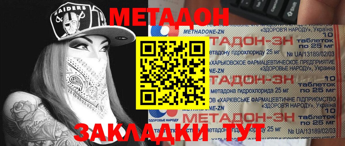 Павловский Посад  Метадон VHQ  Вход с VPN  Метадон кристалл 