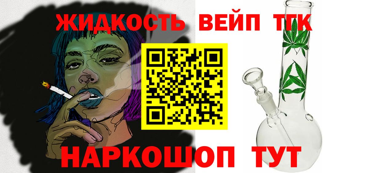 ТГК вейп с тгк Павловский Посад